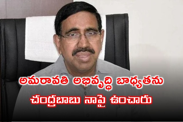 Minister Narayana says Chandrababu handed the responsibility of Amaravathi upon him