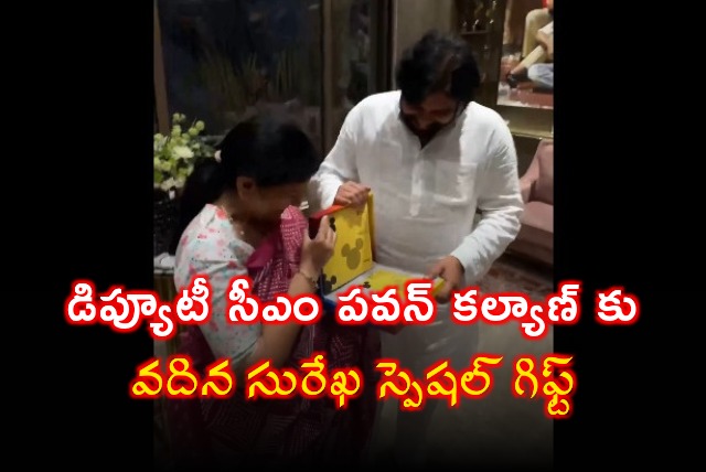 AP Deputy CM Pawan Kalyan receives special gift from Konidela Surekha 