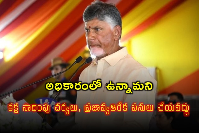 Chandrababu held teleconference with TDP cadre