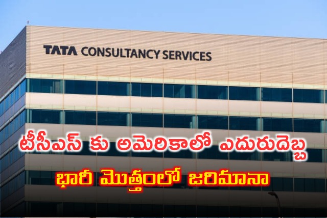 US Court fined TCS