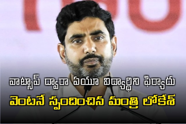 AP Minister Nara Lokesh Responds To A WhatsApp Complaint 