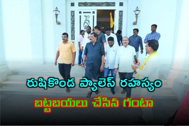 Ganta Srinivasarao reveals Rishikonda palace secret