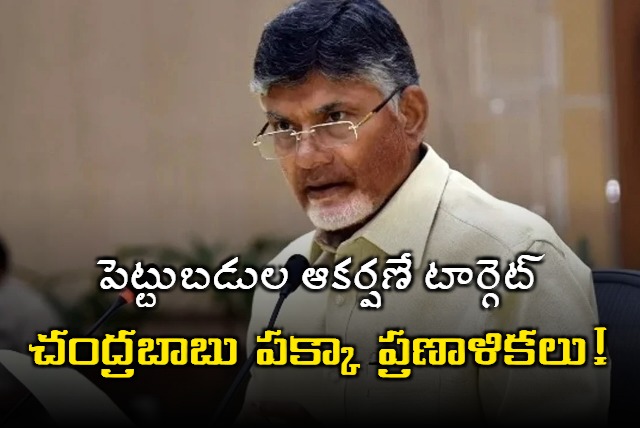 CM Chandrababu has directed the officials to ensure that all information about the expansion of the companies reach him