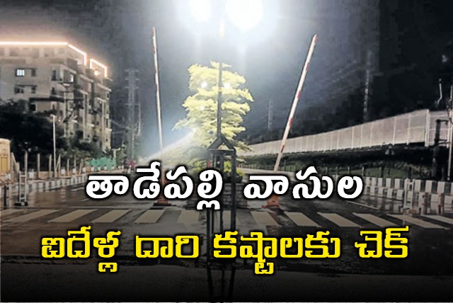 Chandrababu government restore road way behind YS Jagan house