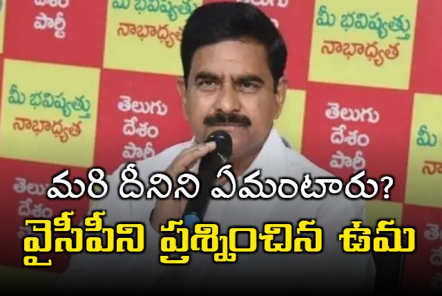 Uma Devineni criticizes YS Jagan that Karma haunting him