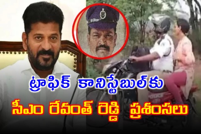 CM Revanth Reddy appriciates Constable Suresh for Helping UPSC Candidate 