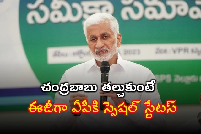 This Is The Right Time To Get Special Status To Andrapradesh says Vijasai Reddy