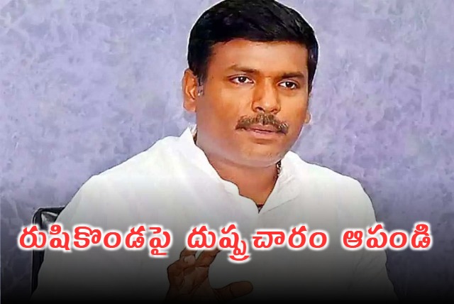 YCP leader Gudivada Amarnath Press Meet About Rushikonda Palace