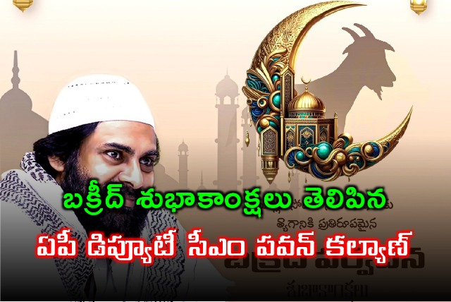 AP Dy CM Pawan Kalyan wishes muslims on the eve of Bakrid