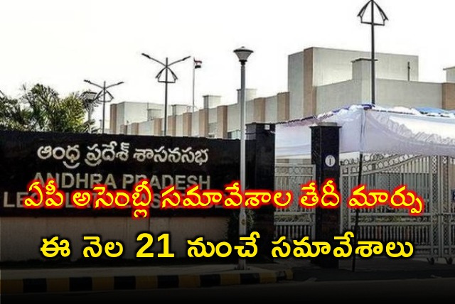 AP assembly sessions will be commenced from June 21