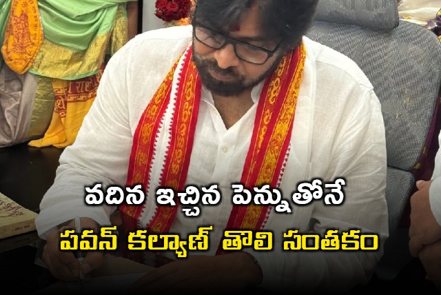 Pawan Kalyan first signature with gifted pen