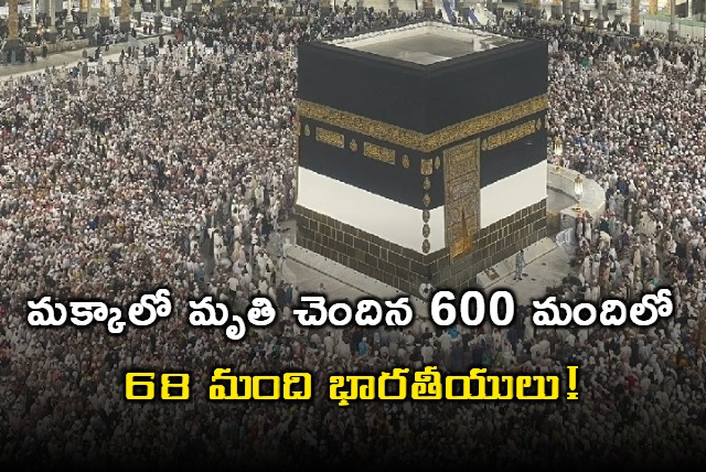 68 Indians Among 645 Hajj Pilgrims Who Died In Mecca