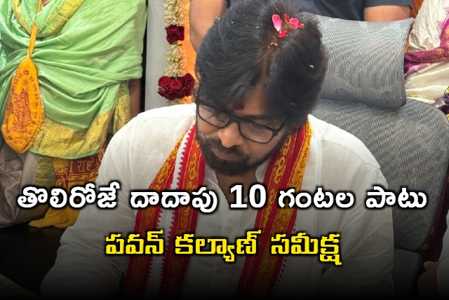 Pawan Kalyan review for 10 hours in Camp office