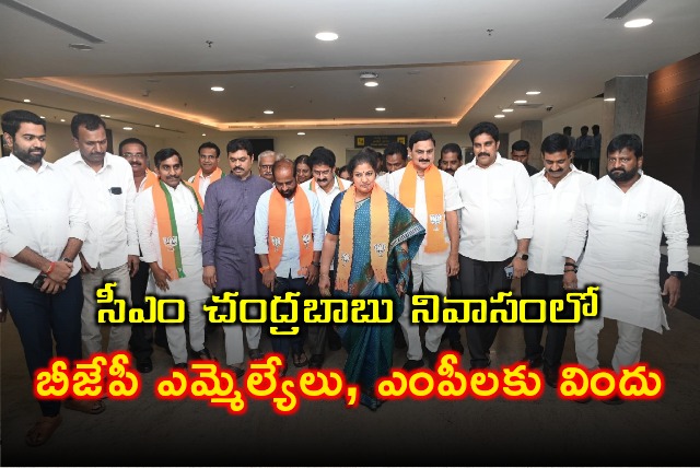CM Chandrababu hosts a dinner to BJP MLAs and MPs