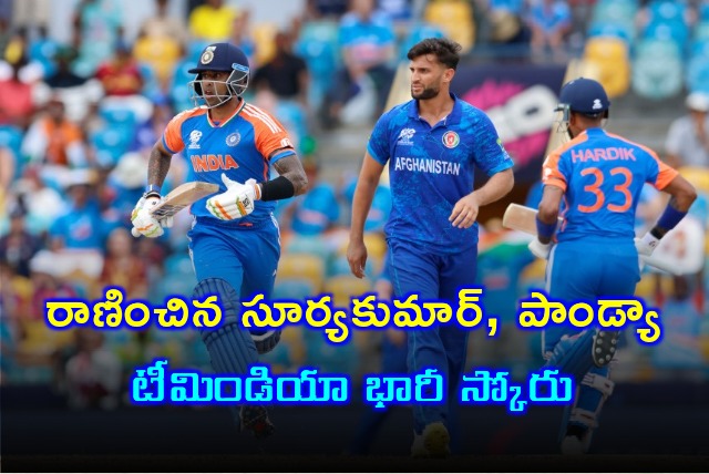 Team India scores 181 runs for 8 wickets against Afghanistan