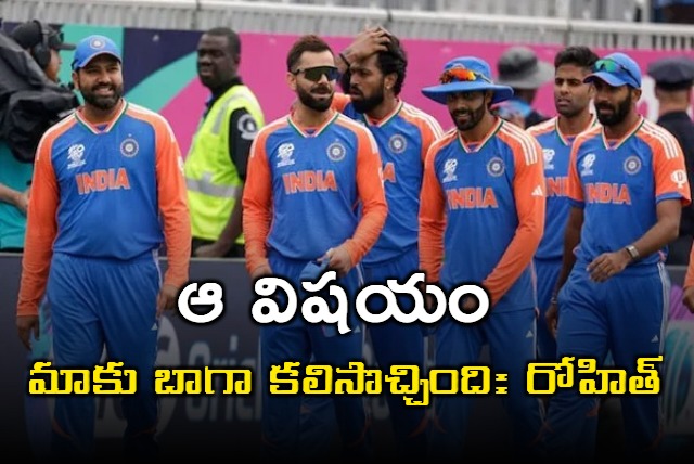Rohit Sharma Talk about T20 World Cup Super 8 Win vs Afghanistan