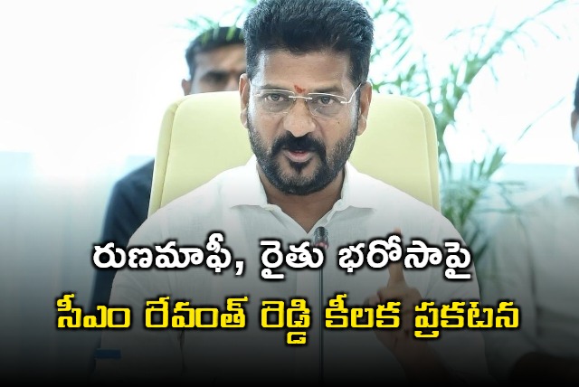 CM Revanth Reddy announcement on Loan waiver and rythu bharosa
