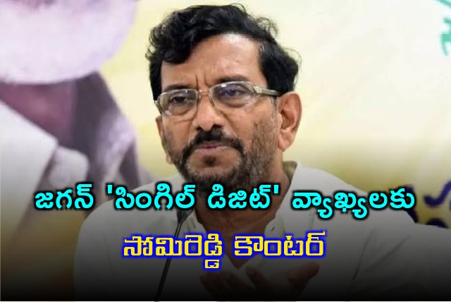 Somireddy counters Jagan Single Digit comments