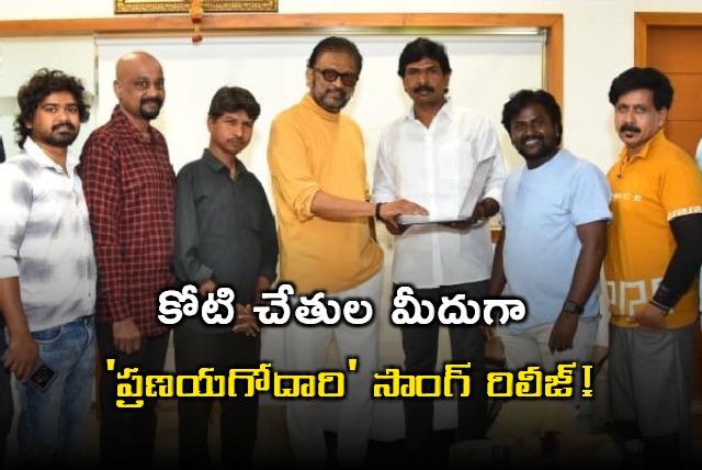 Pranaya Godavari Song Released