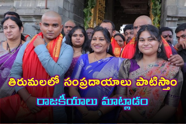 Home Minister Anitha visits Tirumala