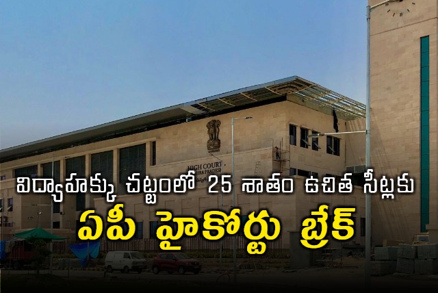 AP High Court Breaks Jagan Govt GOs On 25 Percent Free Seats In Private Schools