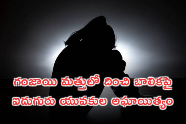 5 Men trapped girl and assaulted in Hyderabad