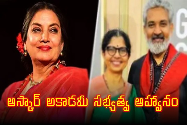 SS Rajamouli Wife Rama Shabana Azmi And Other Indians Invited To Join The Academy