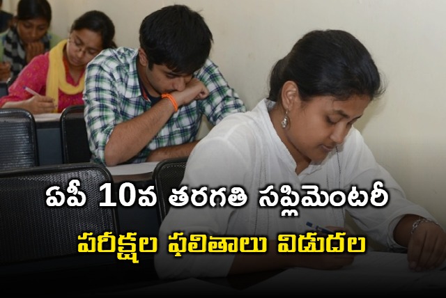 AP tenth supplementary results released