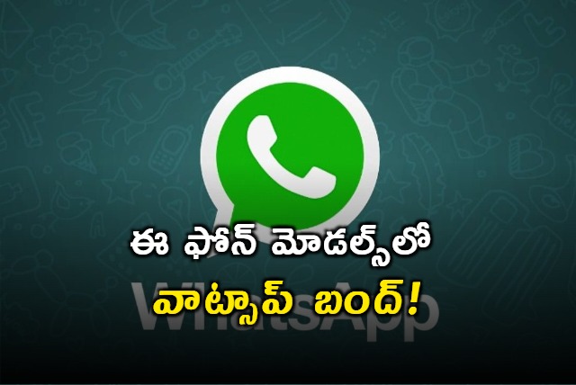 Whatsapp services to stop in these phones 
