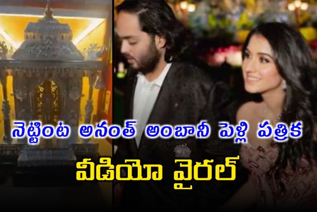 Anant Ambani Radhika Merchants wedding invite goes viral