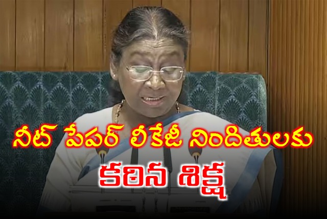 Strictest Punishment For NEET Accused says President Droupadi Murmu In Parliament