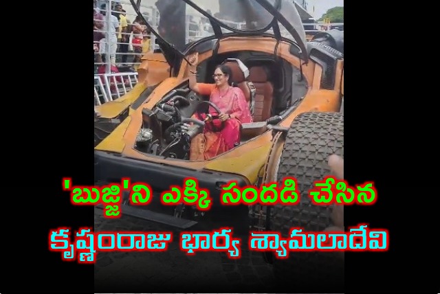 Krishnamraju wifer Shyamala Devi onboard Bujji the concept vehicle of Kalki 2898 AD movie