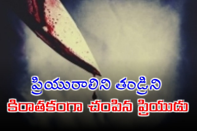 Boyfriend Killed Girlfriend Father in Vijayawada 