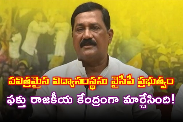 Ganta Srinivasa Rao Fire on Ex CM Jagan in the matter of Andhra University 