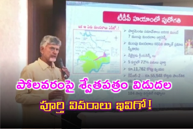 Chandrababu releases white paper on Polavaram project