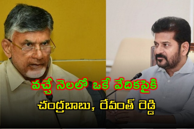 Chandrababu and Revanth Reddy will attend a program in July