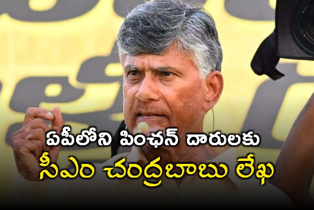 AP Cm Chandrababu Naidu Open Letter To Pensioners
