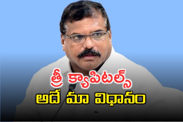 YCP leader Botsa told we stand with three capitals