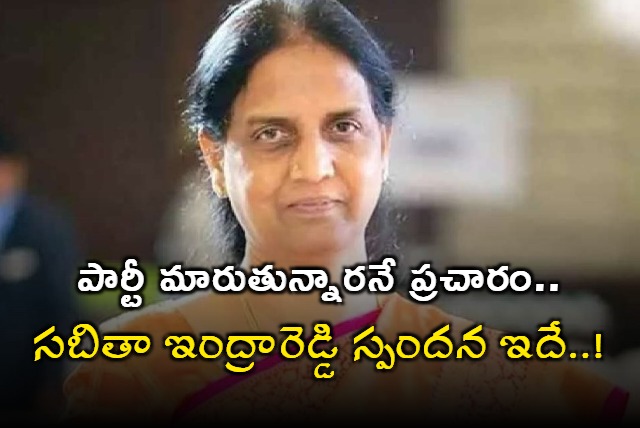 Sabita Indrareddy Clarity About joining in Congress Party