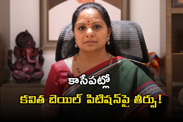 Delhi HC is likely to pronounce its order on BRS leader K Kavitha bail pleas on Monday