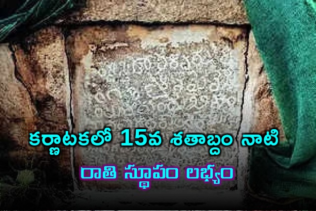 Ancient stone pillar found in Karnataka