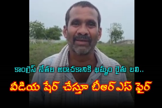 Farmer Suicide Video Shared By BRS Party