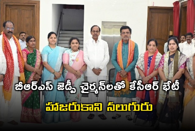  KCR meeting with ZP Chairmans