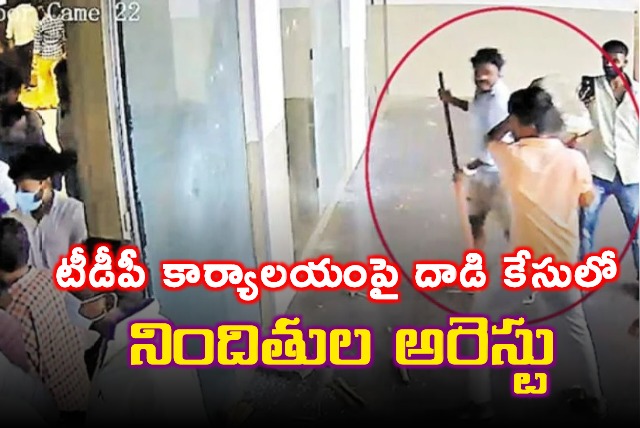 attack on TDP office in mangalagiri perpetrators arrested