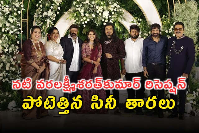 Tollywood and all woods actors and politicians presents Varalaxmi and Nicholai reception 