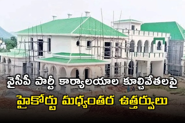AP High Court Interim Orders On YCP Offices