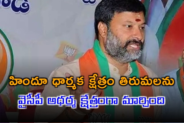 BJP Leader Bhanuprakash Reddy Demands Inquiry On TTD