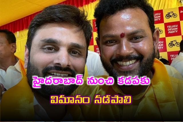 Eluru MP Putta Mahesh wrote union minister Ram Mohan Naidu seeking flight service between Hyderabad and Kadapa