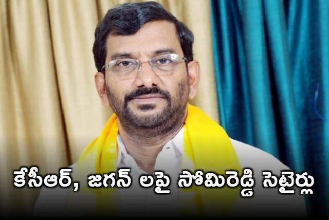 Somireddy satires on KCR and Revanth Reddy