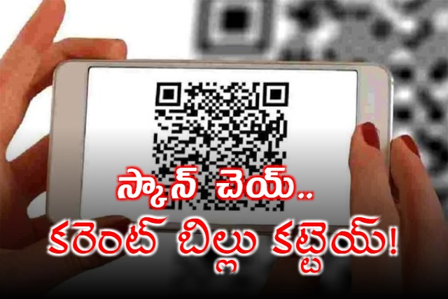 TGNPDCL Qr Code Electricity Bill Payment